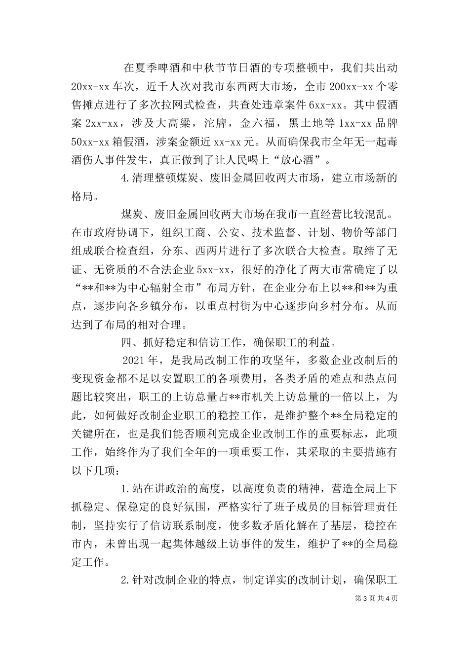 述职报告开头（八）_第3页