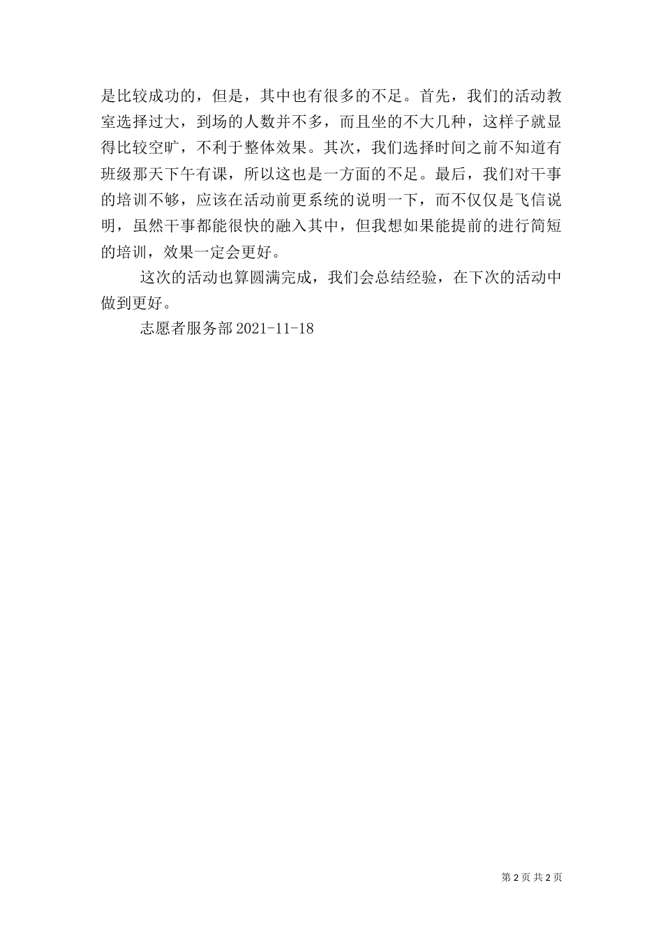 安全校园行活动总结_第2页