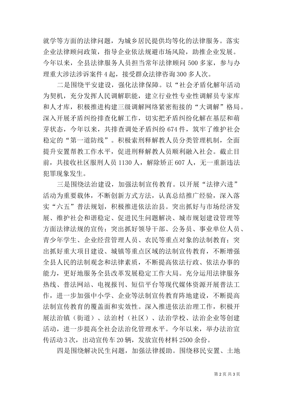 司法队伍建设调研报告（一）_第2页