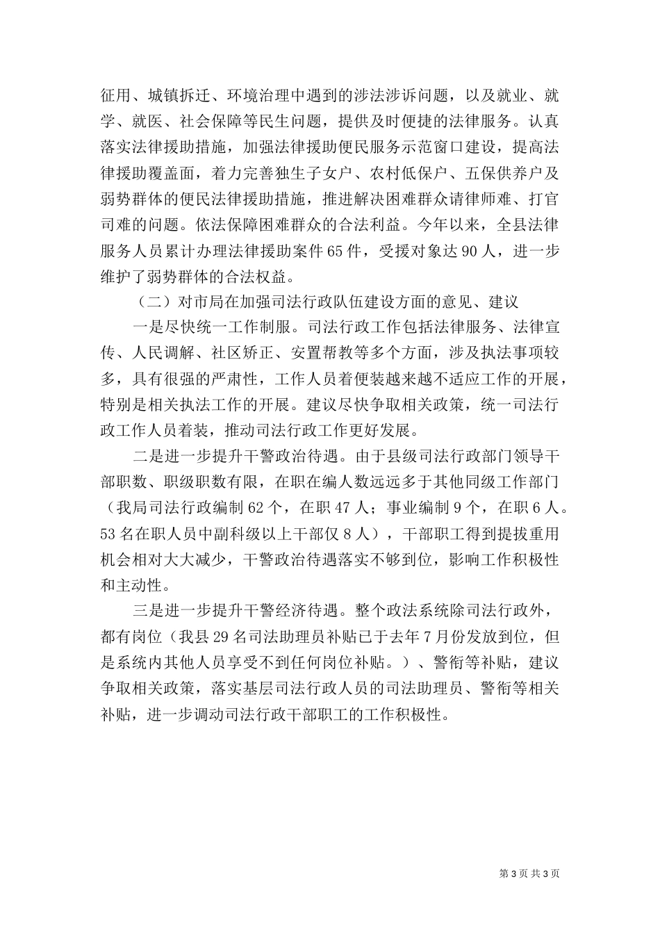 司法队伍建设调研报告（一）_第3页