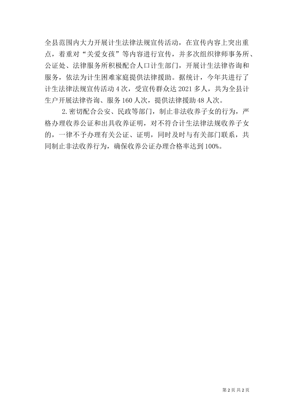 司法局2021年度计划生育工作汇报（一）_第2页