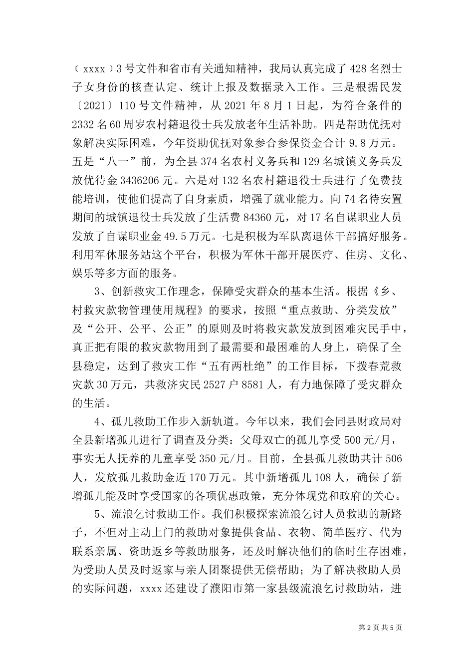 民政局年终工作总结（五）_第2页