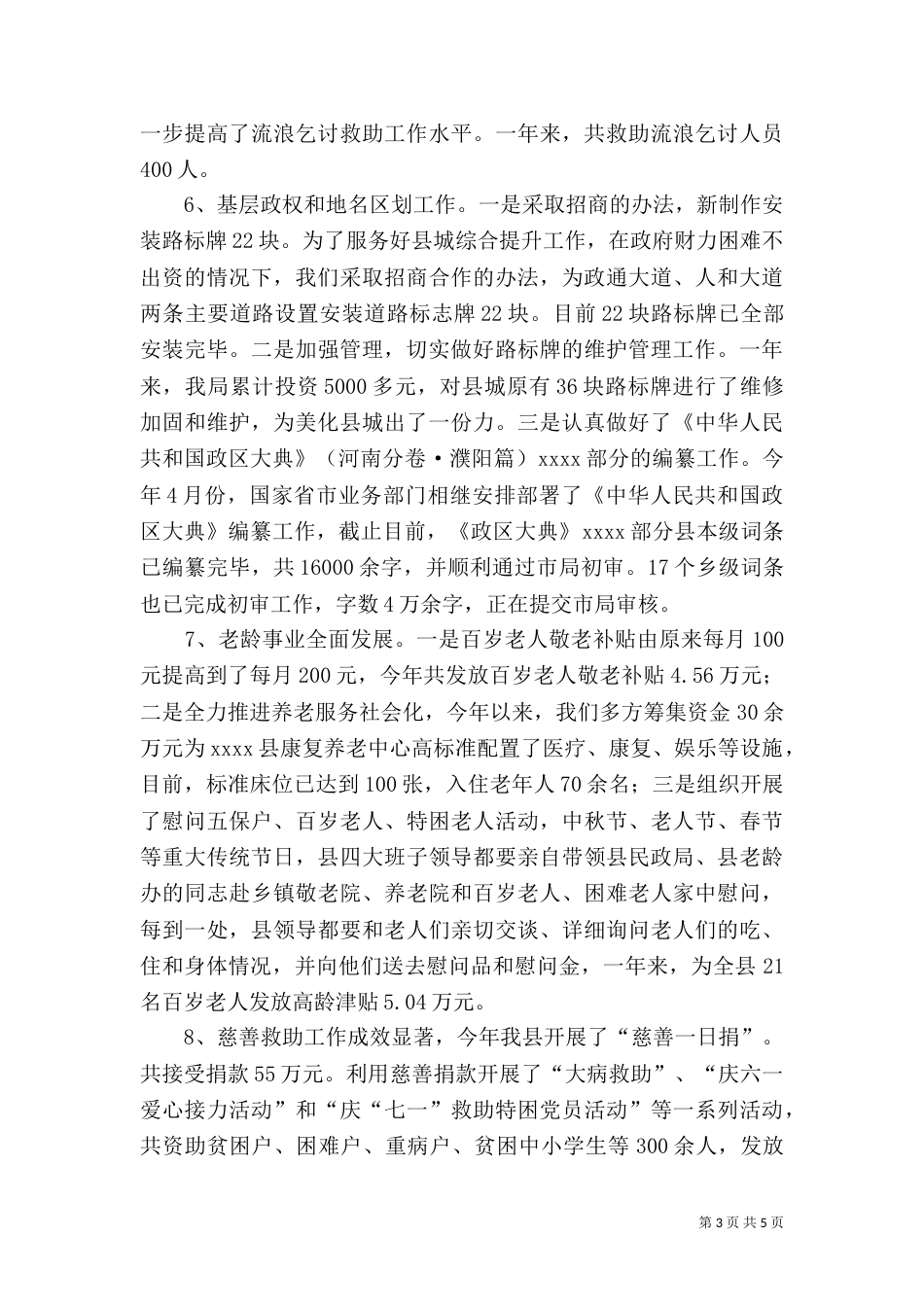 民政局年终工作总结（五）_第3页