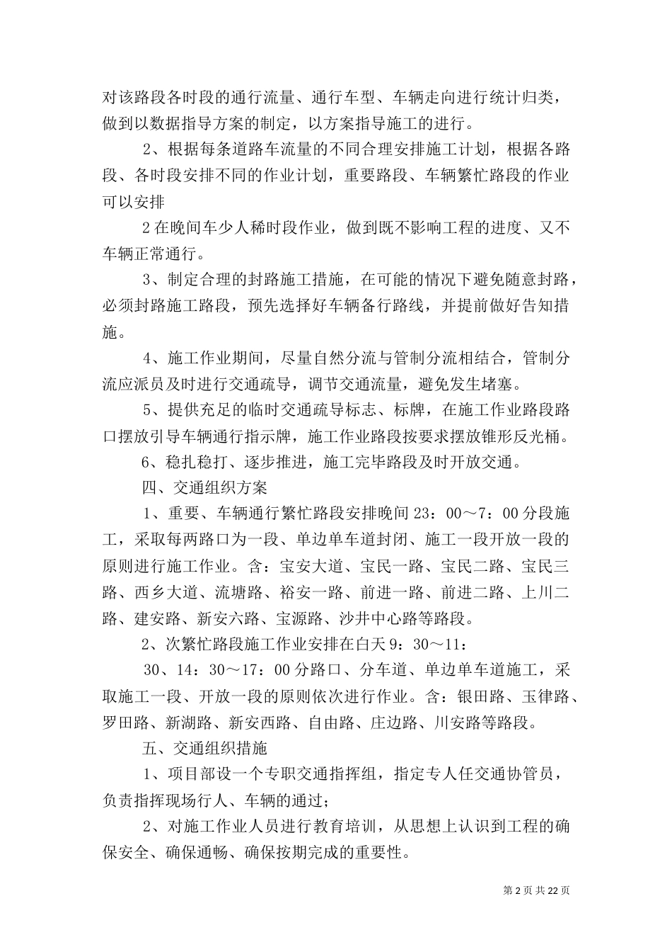 标准化工程交通组织方案_第2页