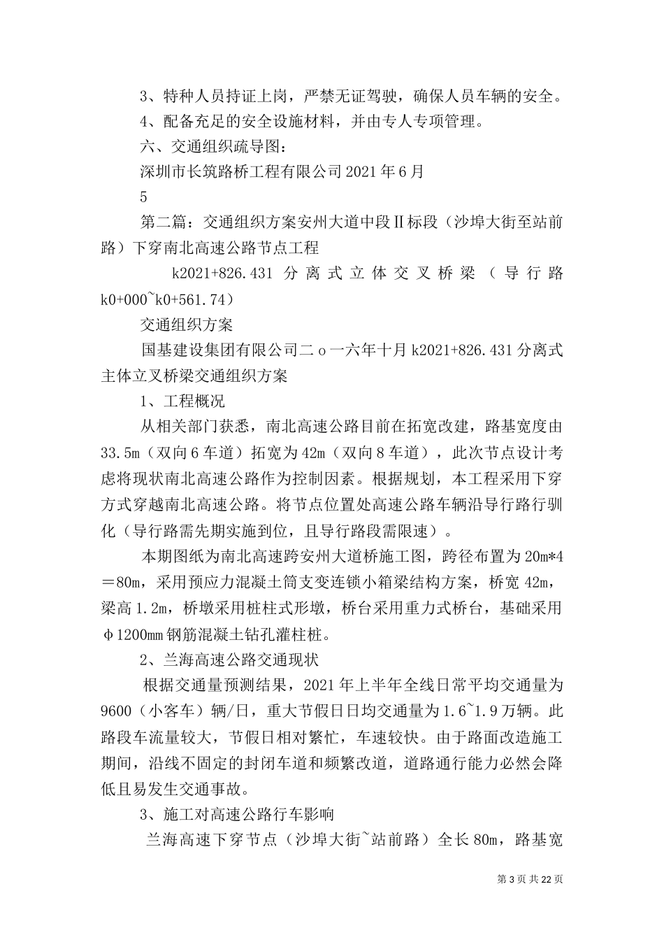 标准化工程交通组织方案_第3页