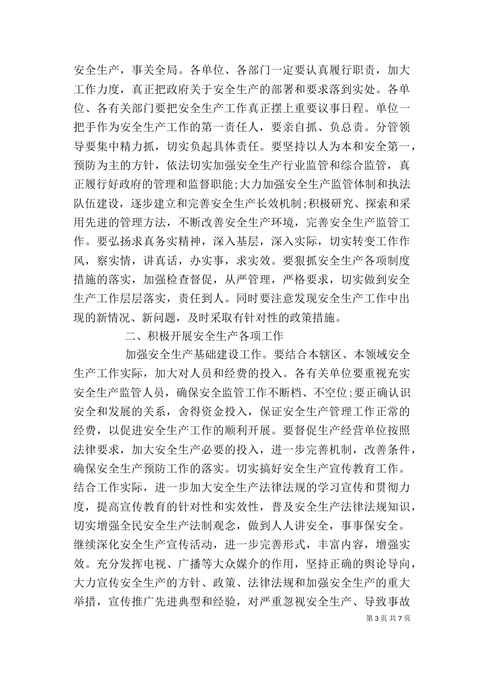 公司企业领导安全生产讲话_第3页
