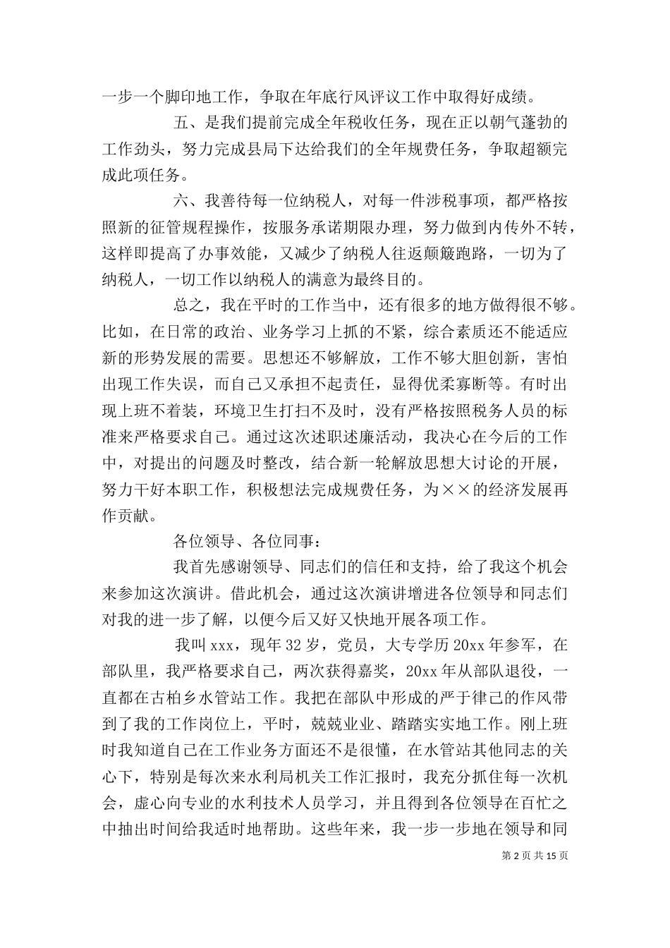 工作述职报告（共4篇）_第2页