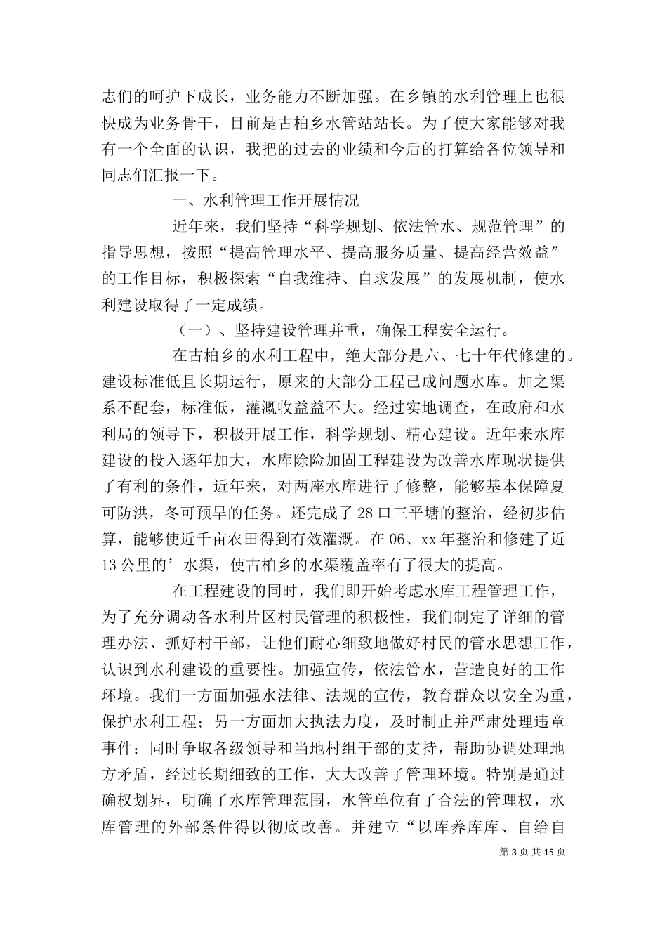 工作述职报告（共4篇）_第3页