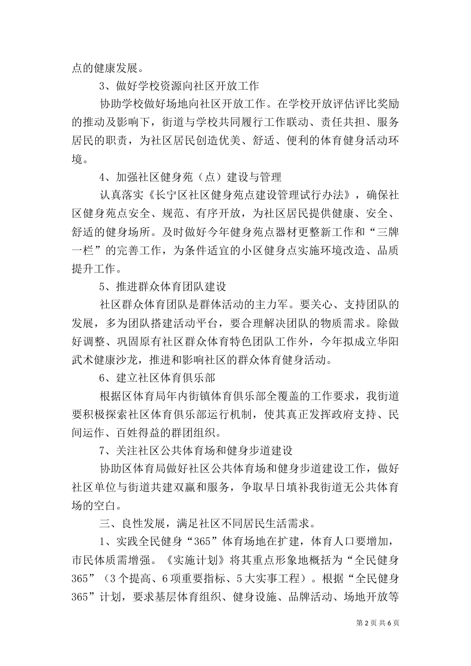 全民健身活动工作计划_第2页