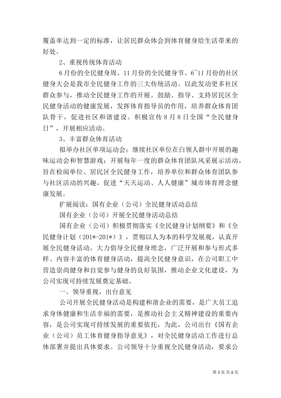 全民健身活动工作计划_第3页