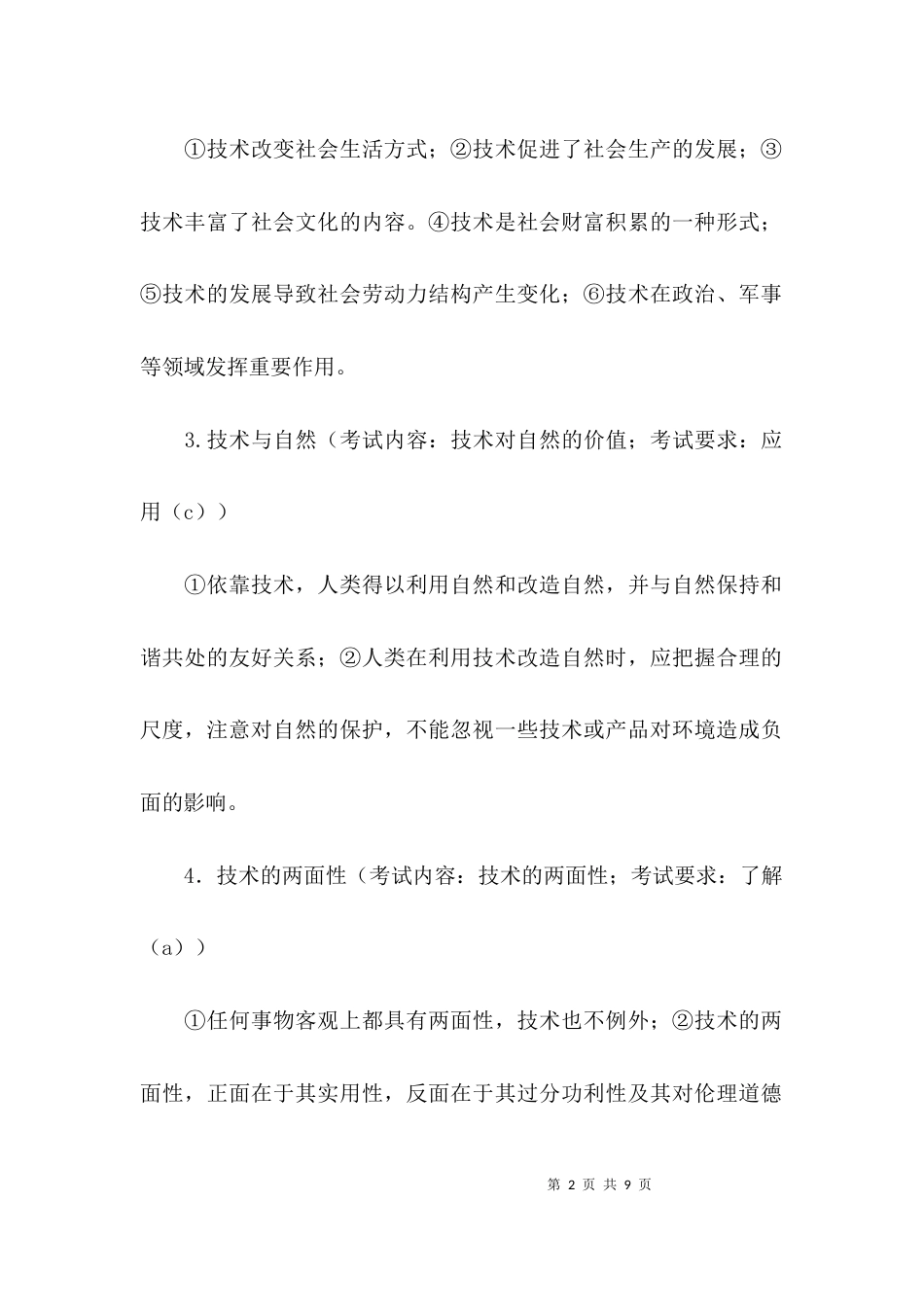 （精选）高中通用技术教学设计_第2页