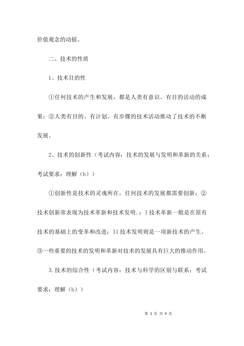 （精选）高中通用技术教学设计_第3页