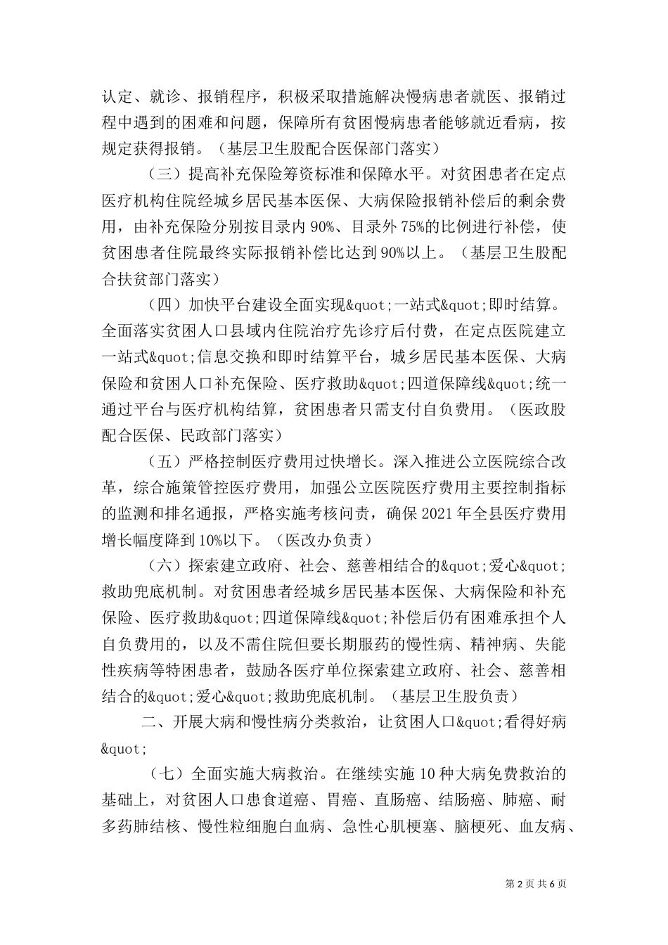 2023健康扶贫工作计划_第2页
