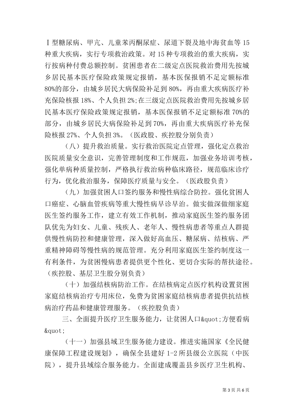 2023健康扶贫工作计划_第3页