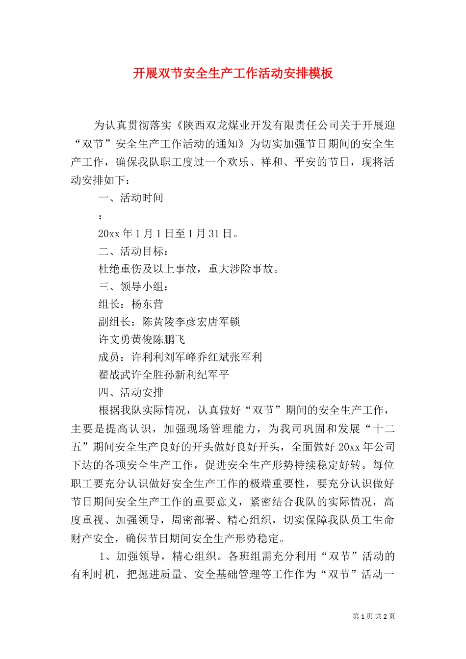 开展双节安全生产工作活动安排模板（一）_第1页