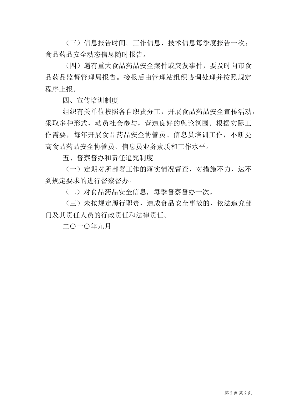 食品药品安全工作站工作制度_第2页