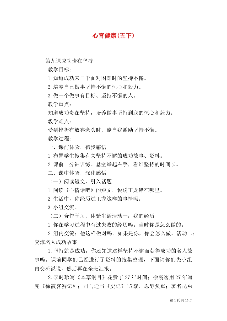 心育健康(五下)（四）_第1页