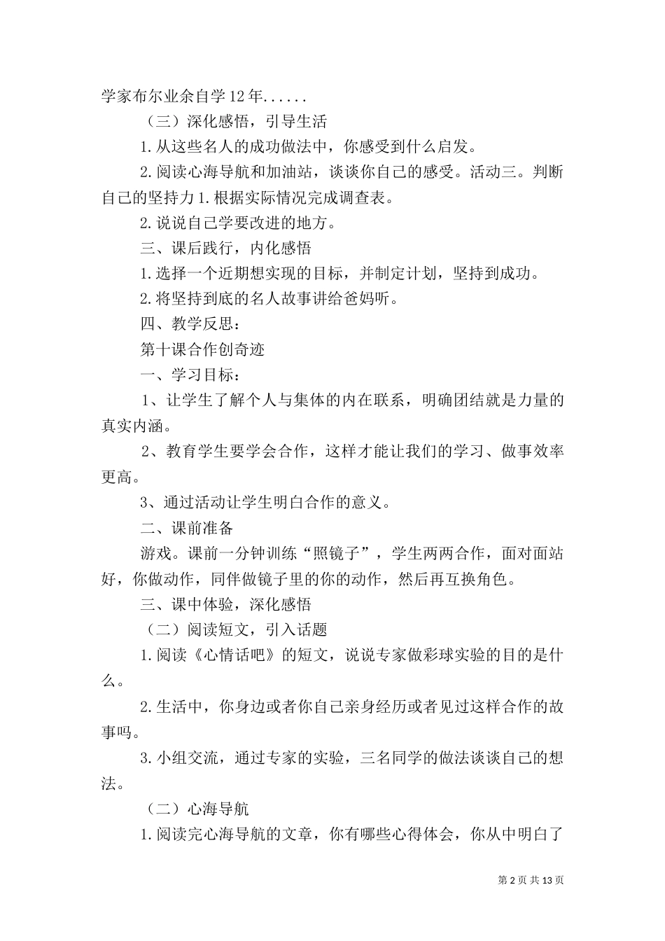 心育健康(五下)（四）_第2页
