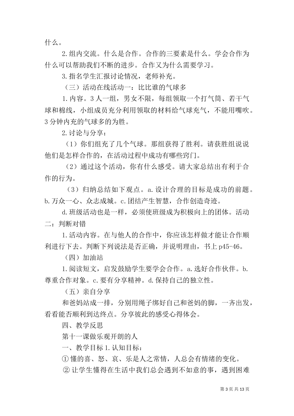 心育健康(五下)（四）_第3页