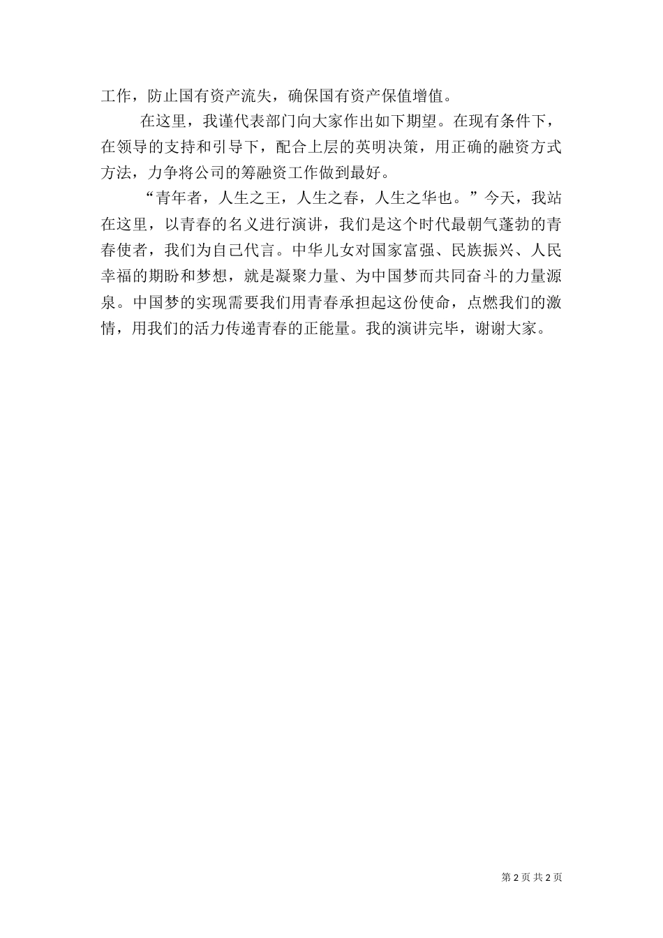 资本运营部安全职责（三）_第2页