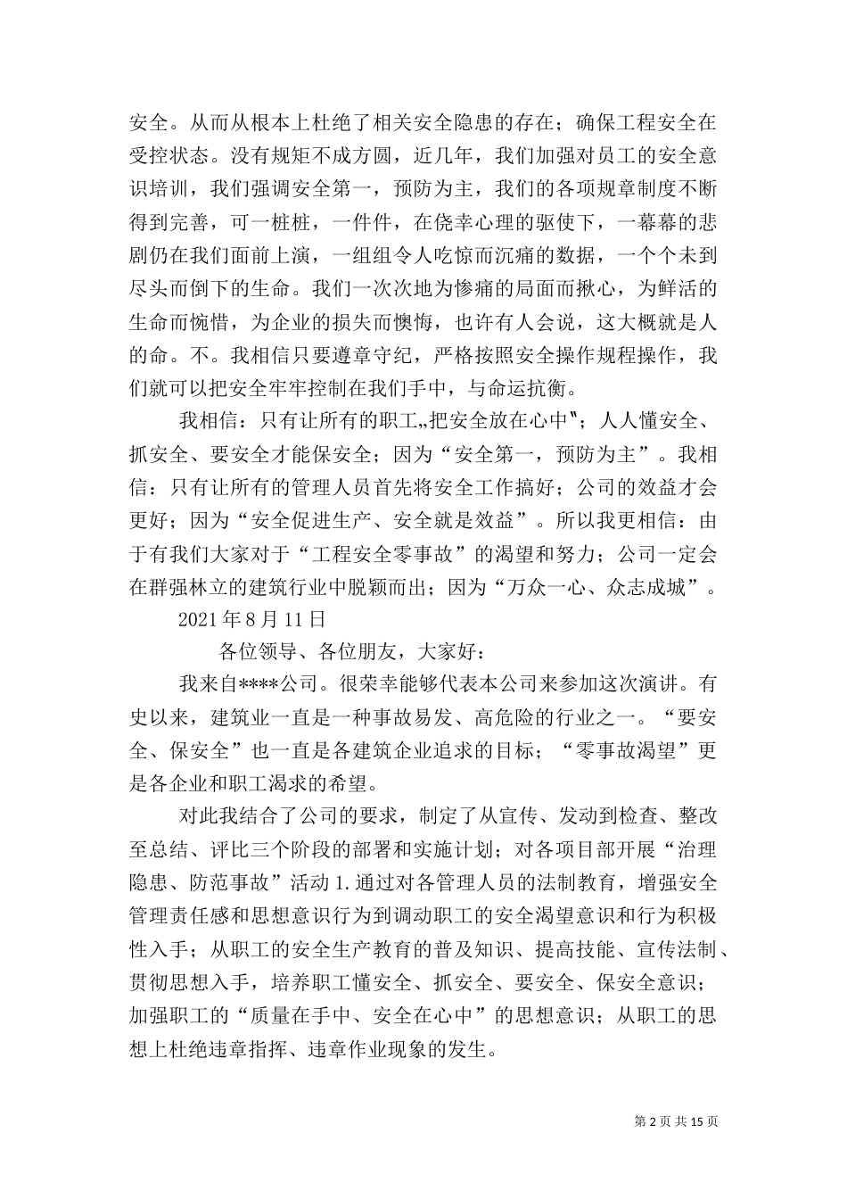 建筑安全演讲稿（一）_第2页