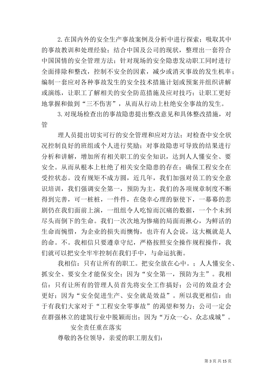 建筑安全演讲稿（一）_第3页