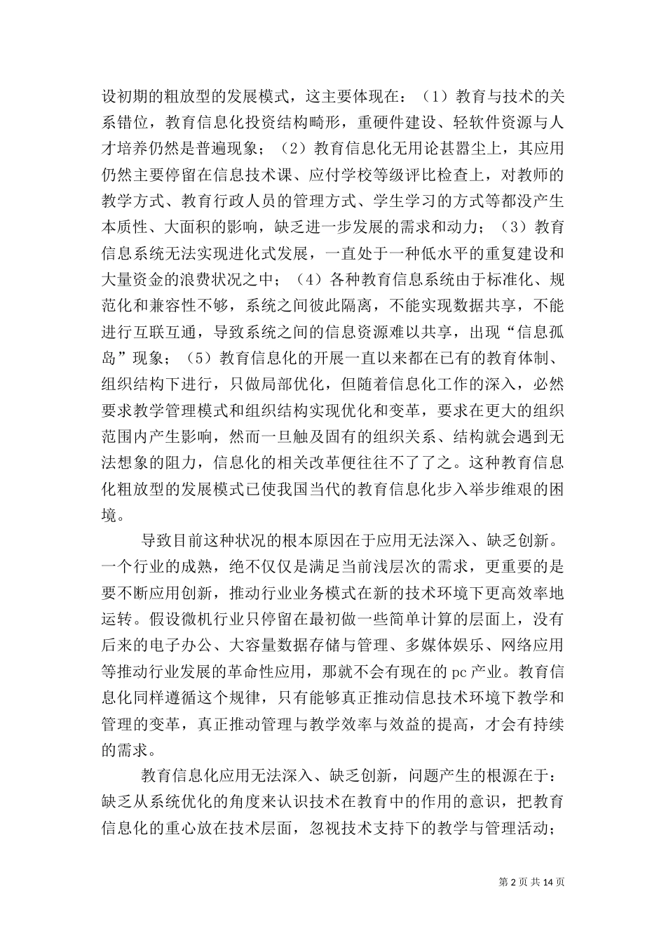 构建和谐信息生态思索_第2页