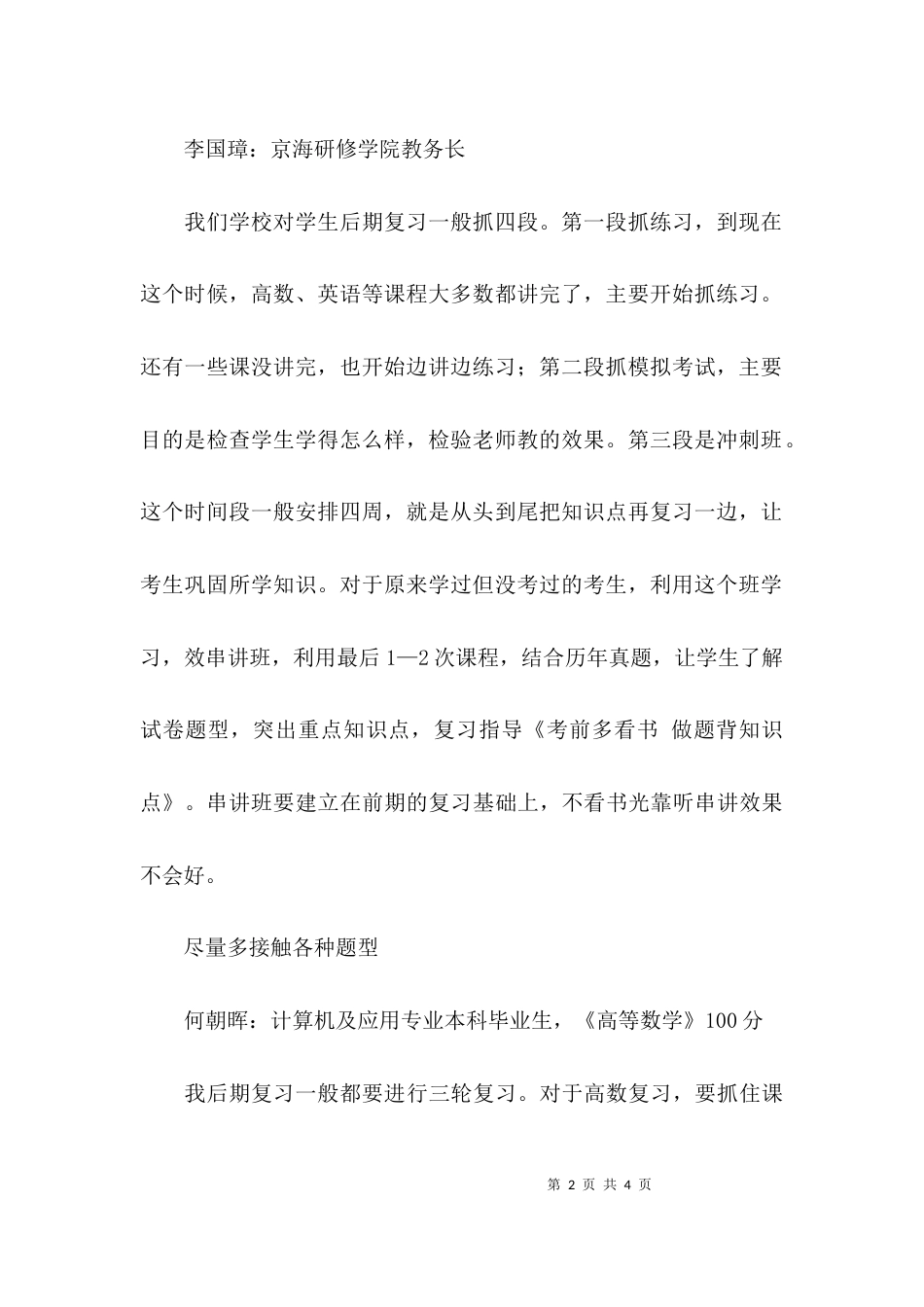 如何更好的取得复习效果_第2页