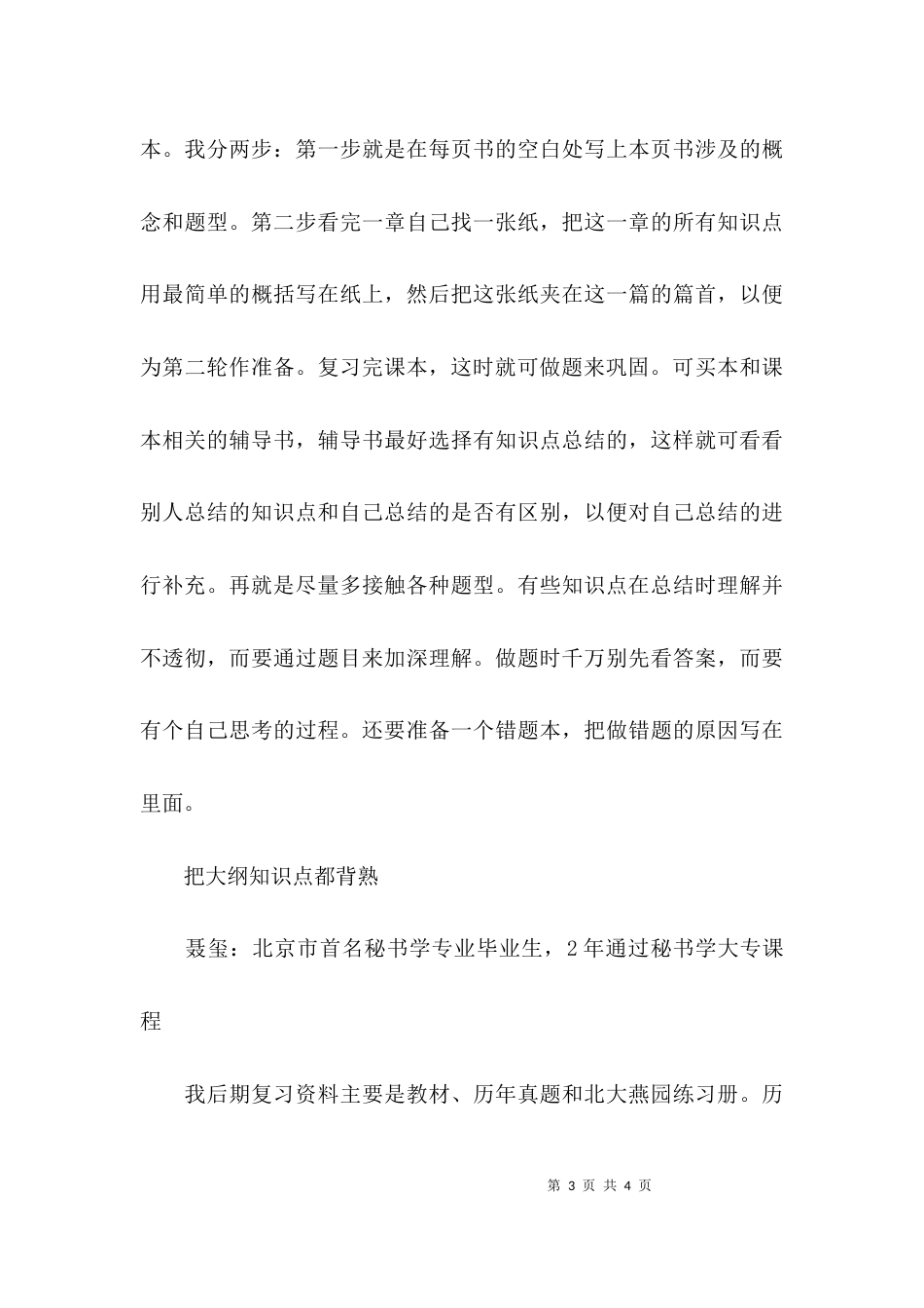 如何更好的取得复习效果_第3页