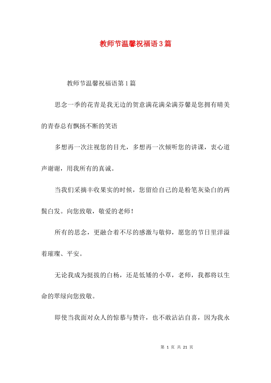 教师节温馨祝福语3篇_第1页