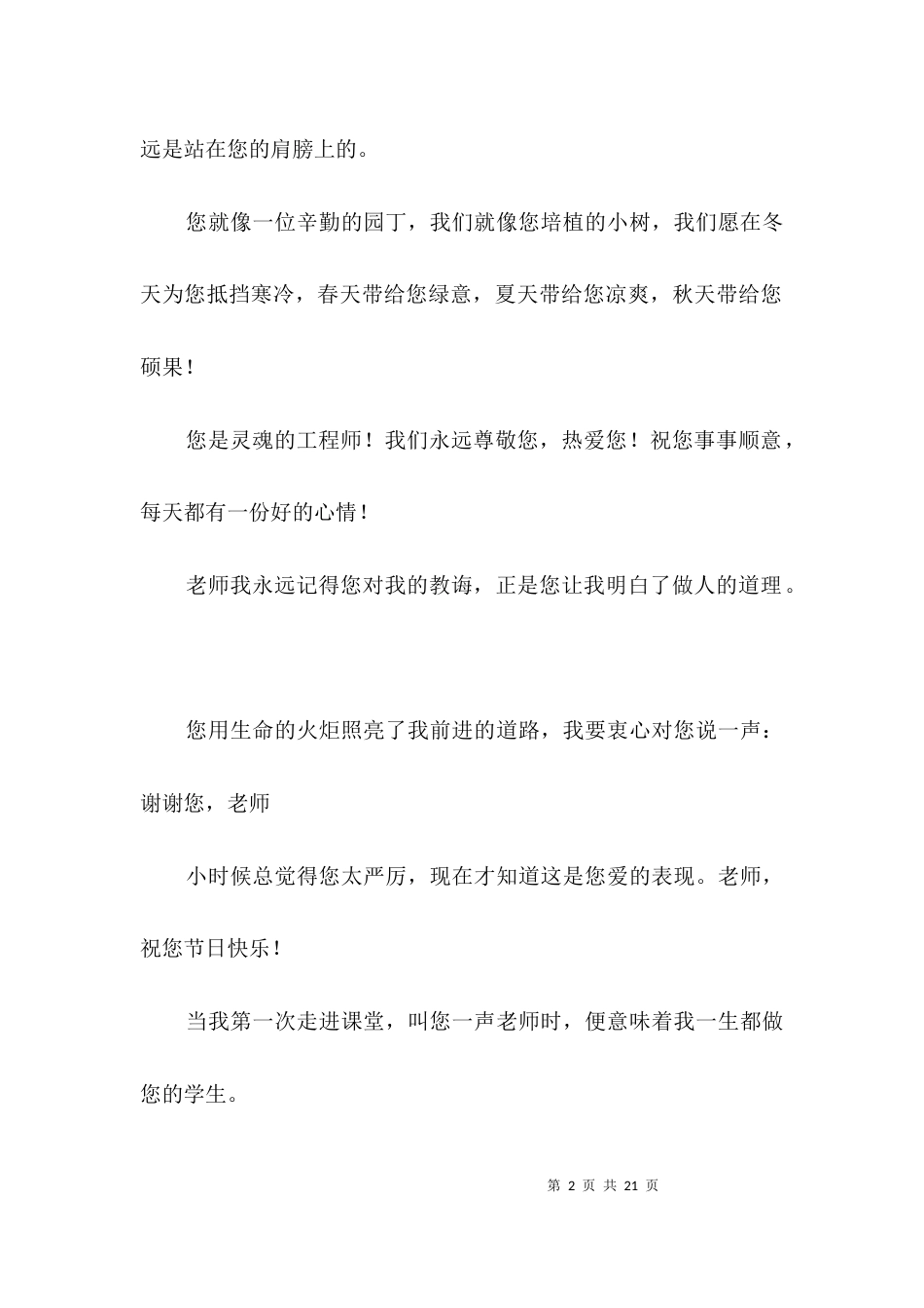 教师节温馨祝福语3篇_第2页