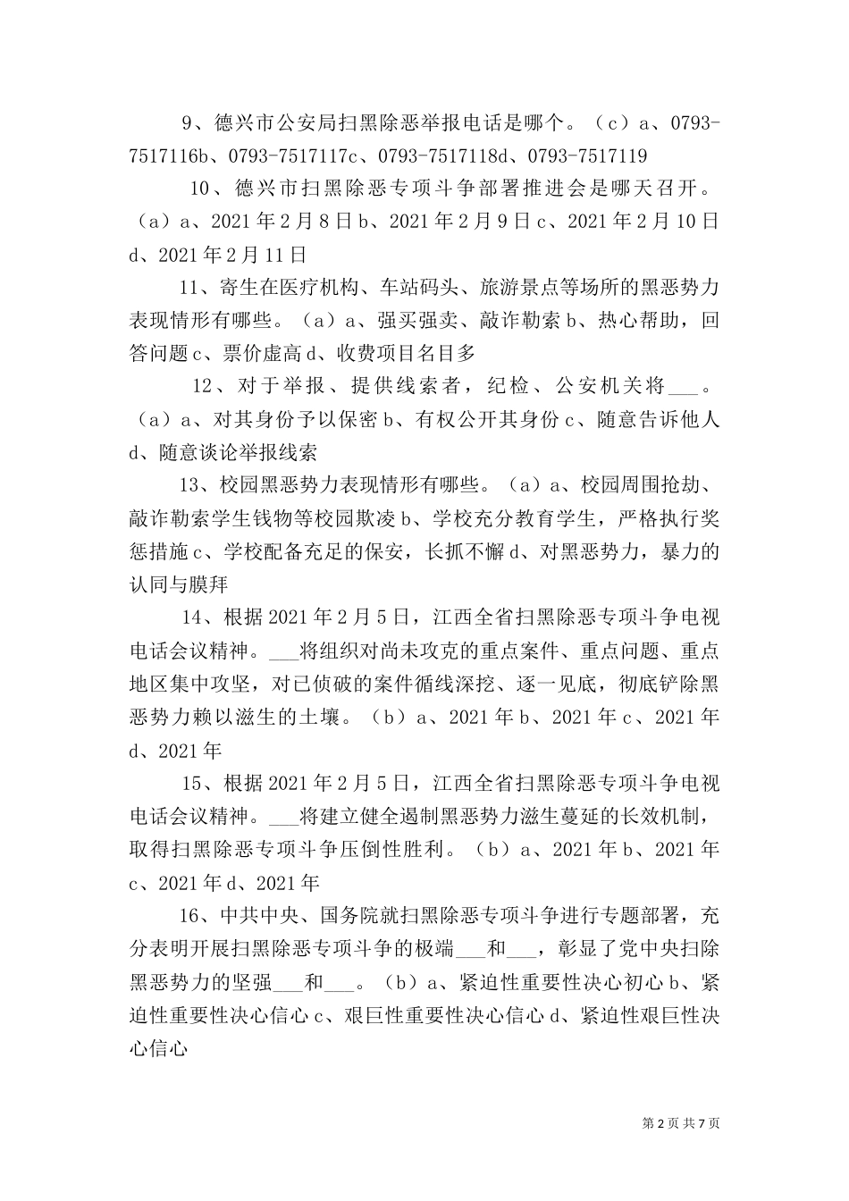 开展扫黑除恶专项斗争的重大意义_第2页