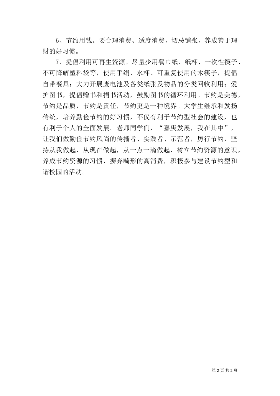 创建节约型校园的倡议书（八）_第2页