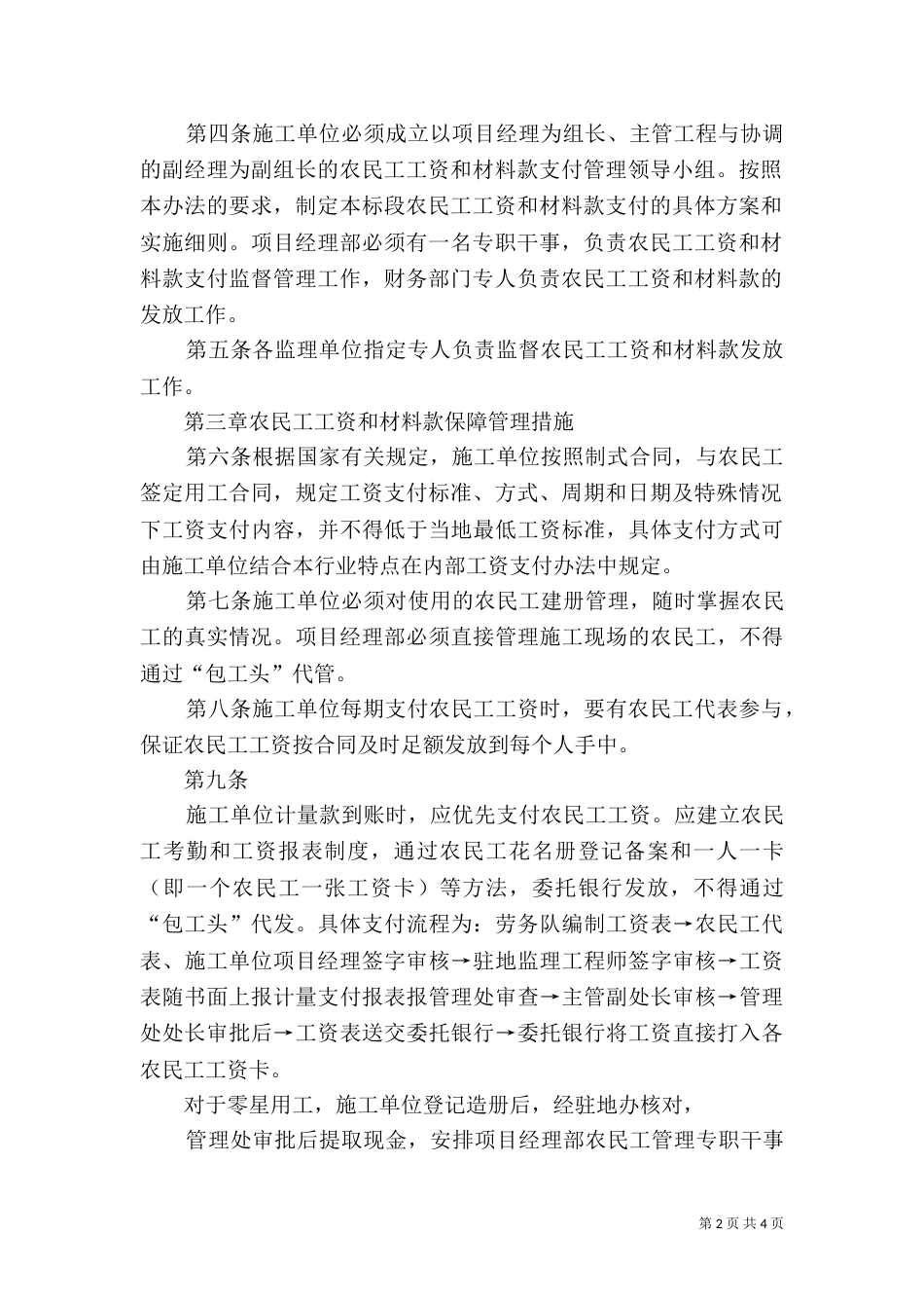 农民工工资发放制度（六）_第2页