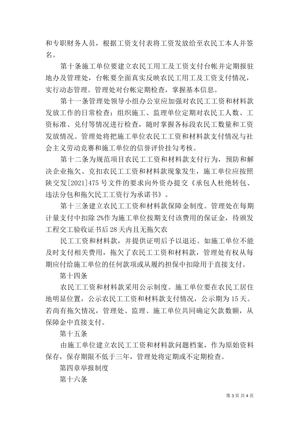 农民工工资发放制度（六）_第3页