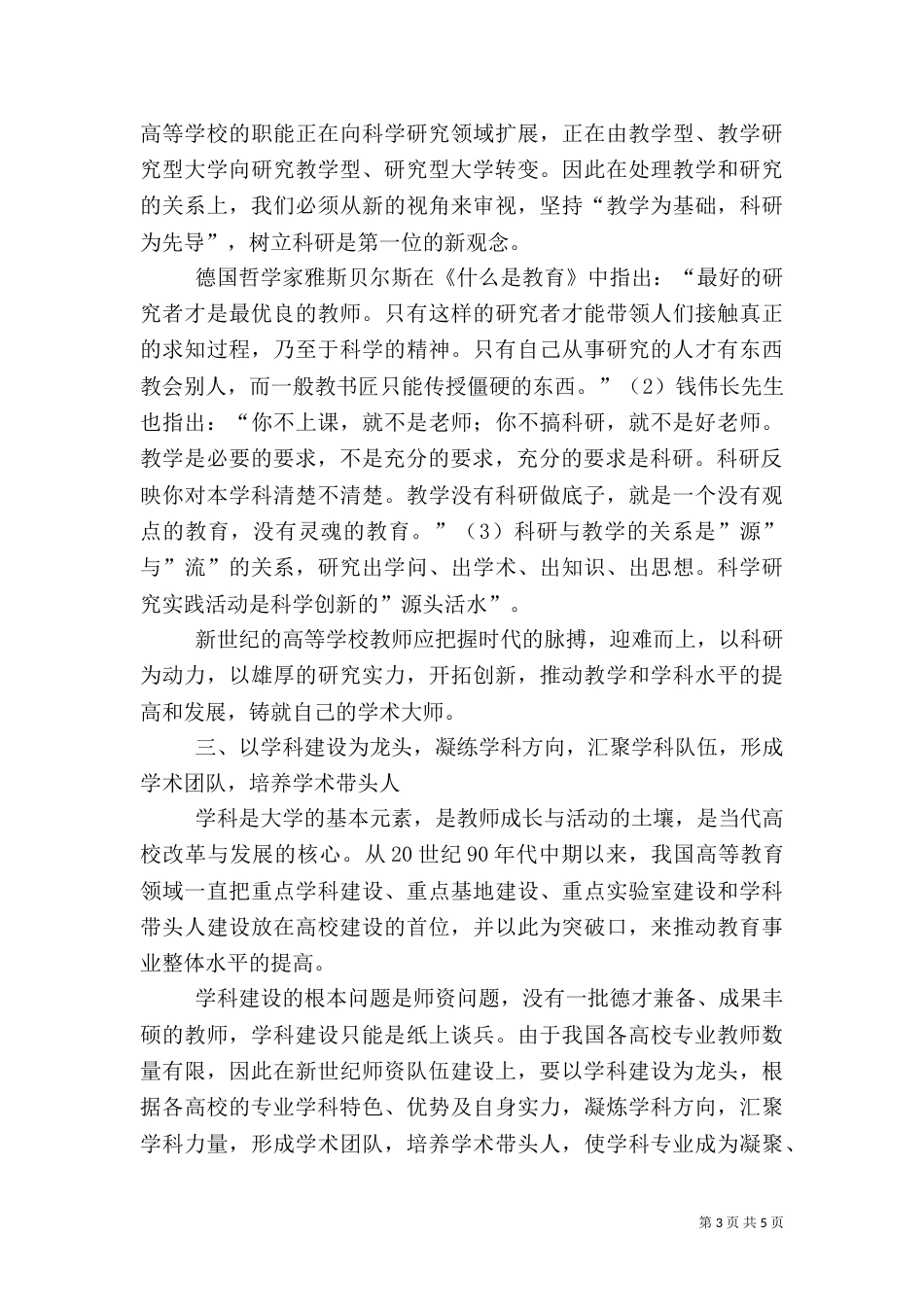 对师资建设的引导性作用（三）_第3页