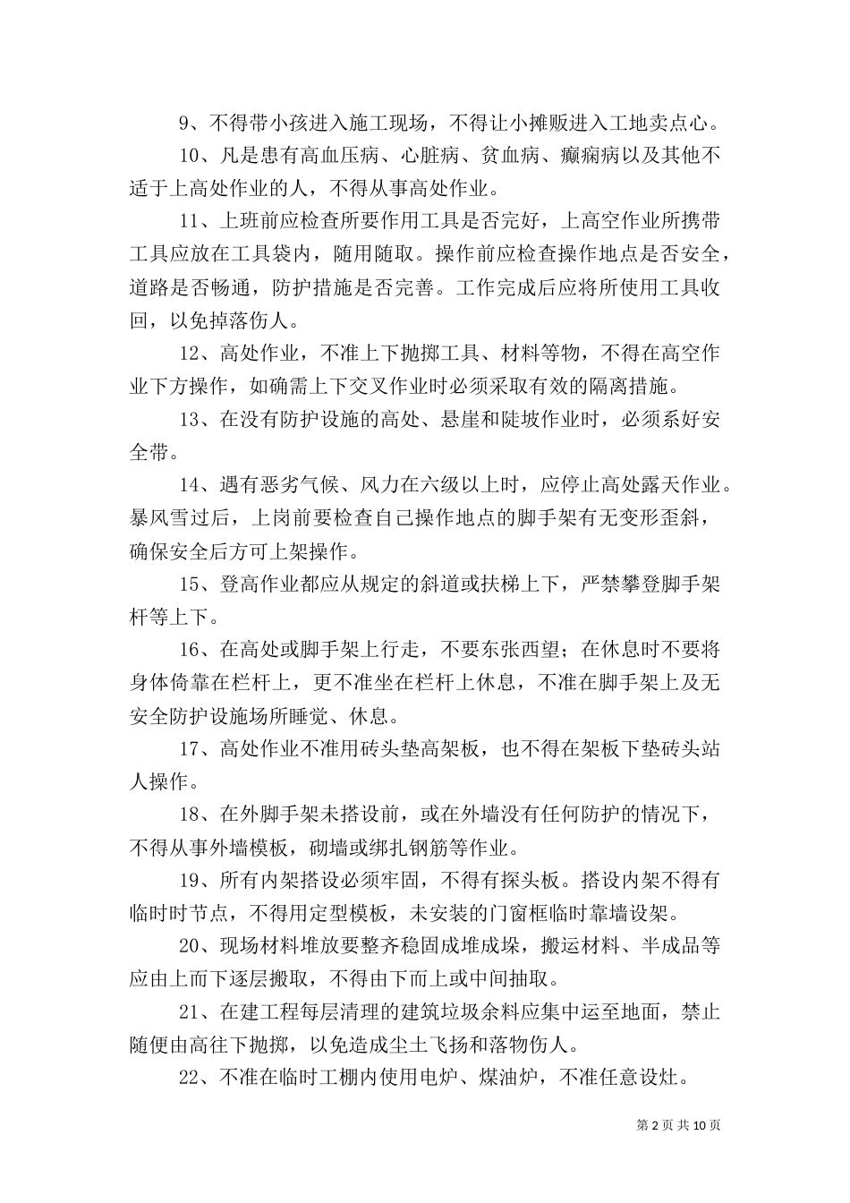 建筑工地安全教育演讲稿2_第2页