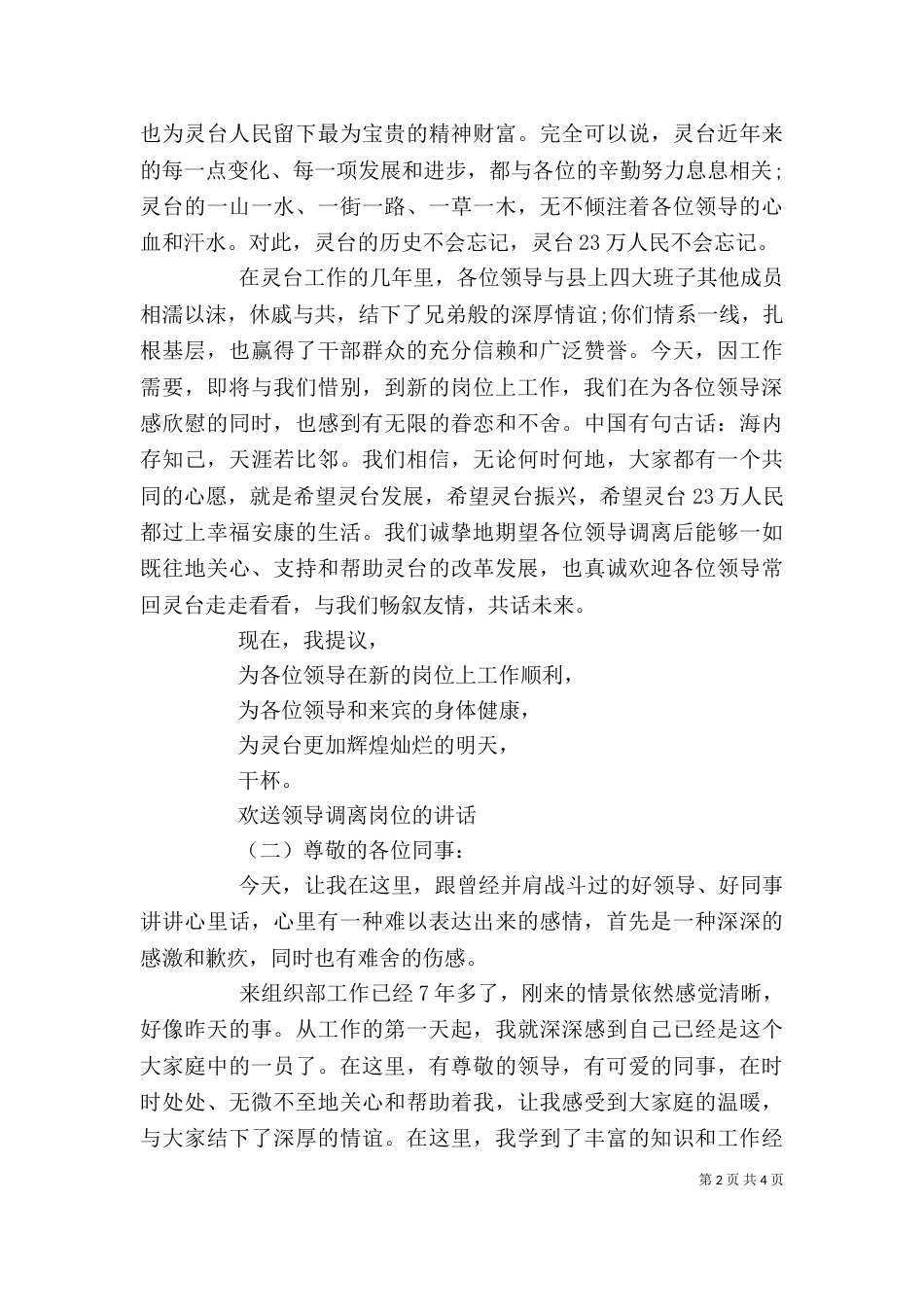 欢送领导调离岗位的讲话（一）_第2页