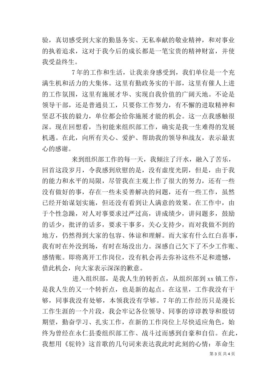 欢送领导调离岗位的讲话（一）_第3页