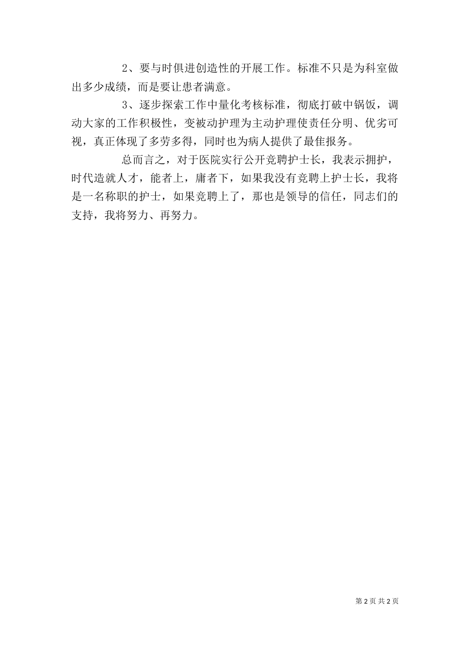 医护人员工作个人鉴定（一）_第2页