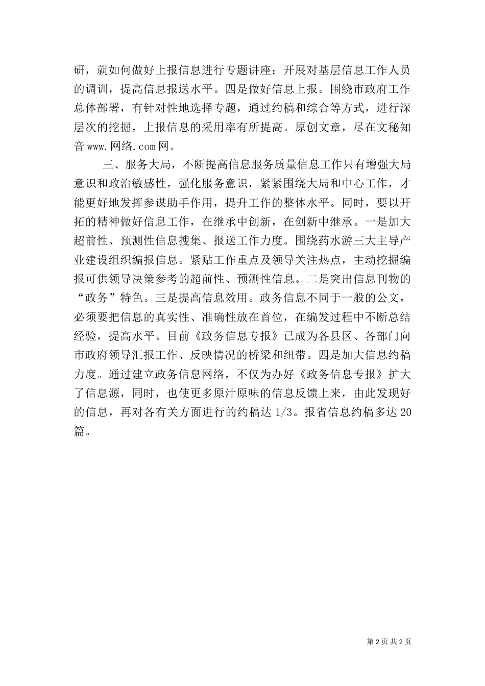 提高政务信息质量 有效服务领导决策（二）_第2页