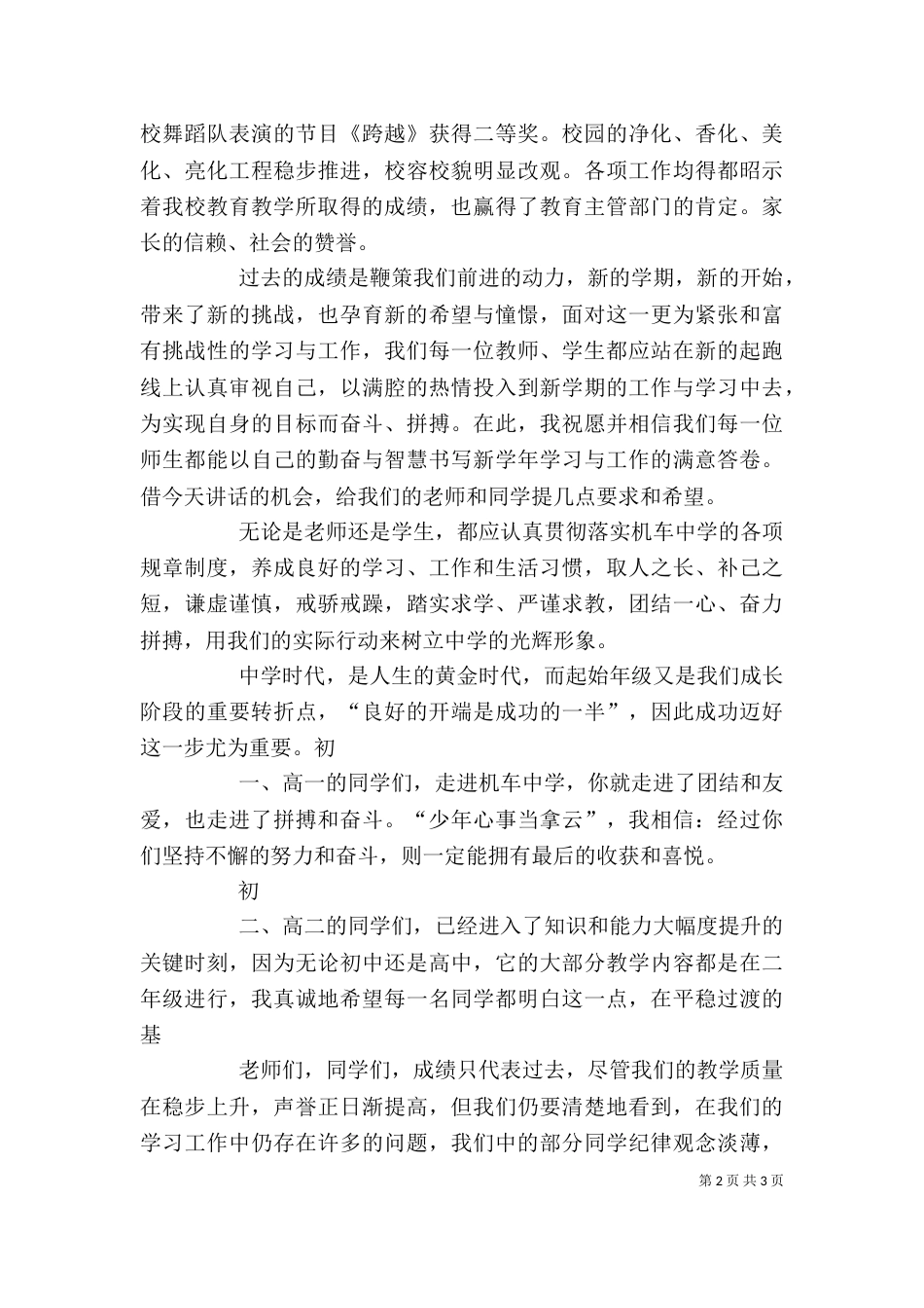 在开学典礼上的讲话（二）_第2页