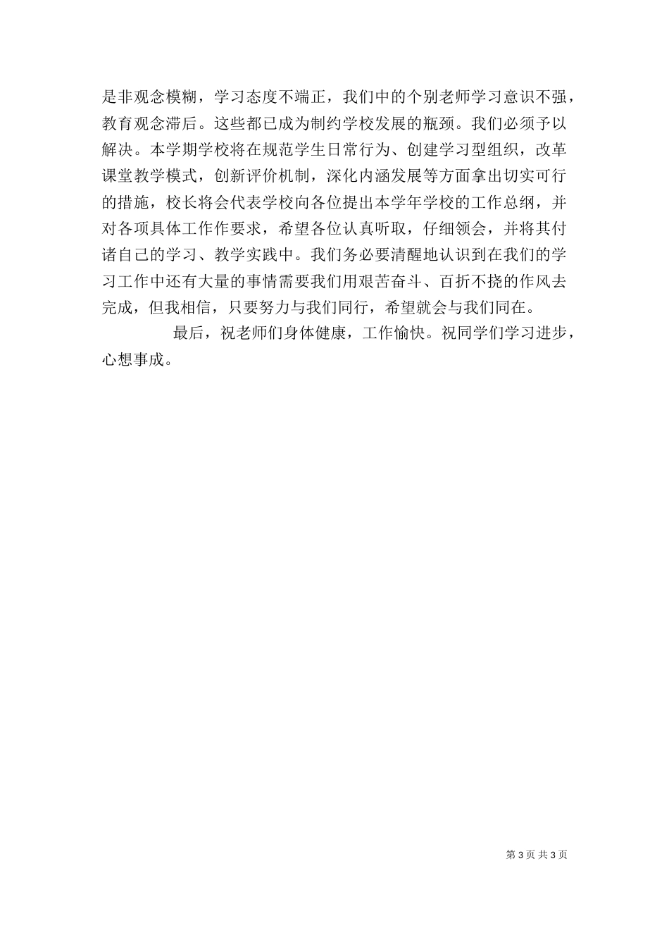 在开学典礼上的讲话（二）_第3页