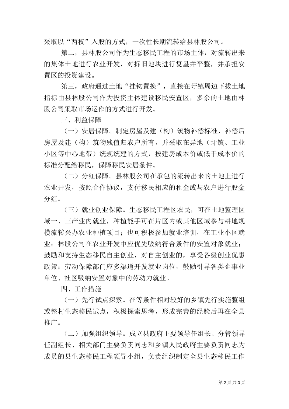 2023年生态移民工作方案_第2页