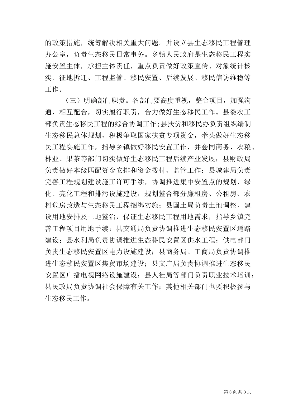 2023年生态移民工作方案_第3页
