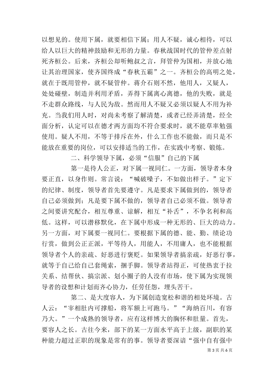 学习领导学的心得（一）_第3页