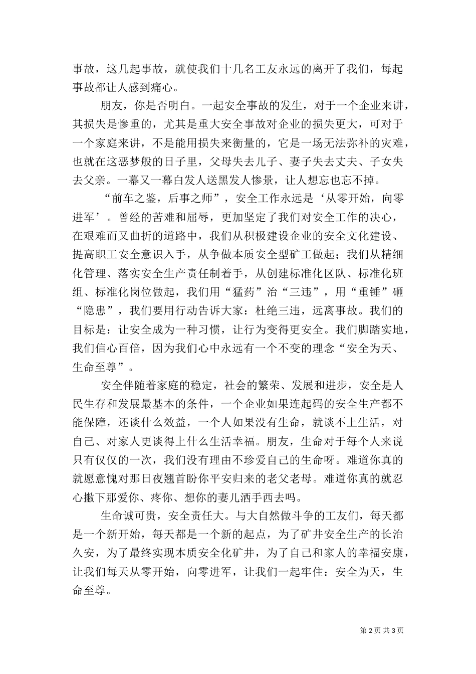 有关安全生产的演讲稿范文_第2页