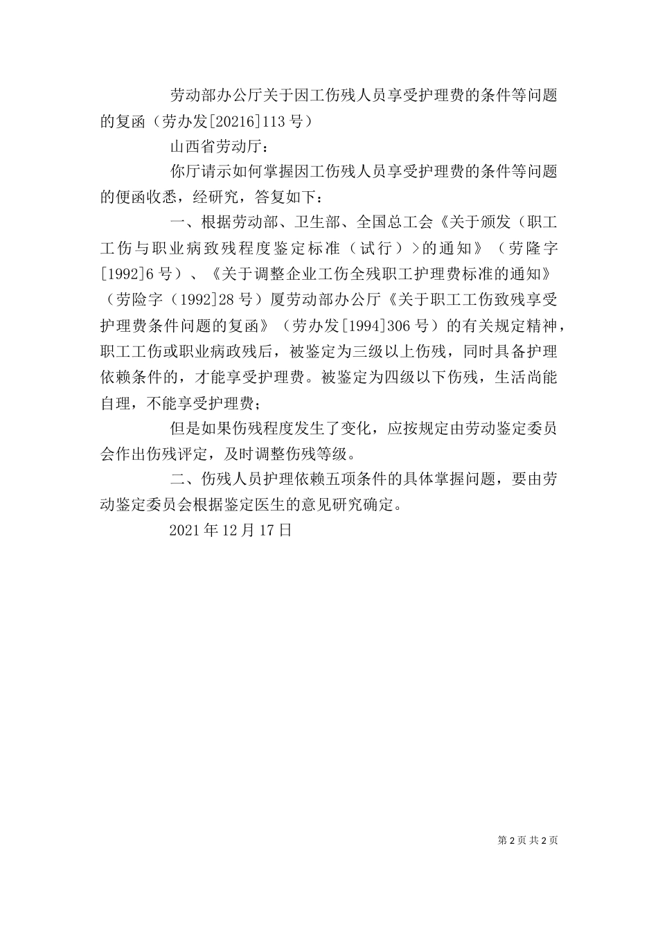 企业回函格式范文-调研报告格式模板范文_第2页