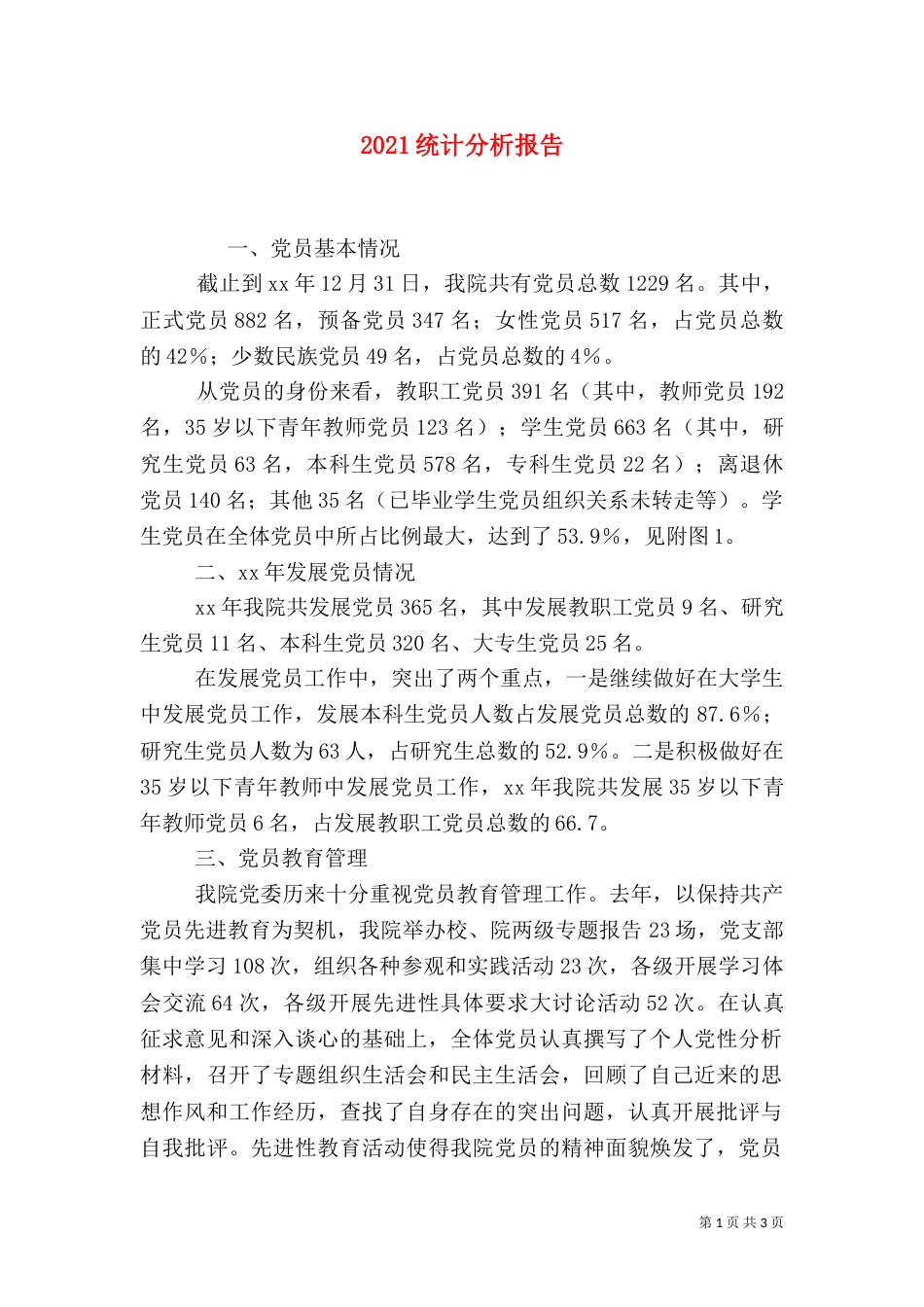 2023统计分析报告（二）_第1页