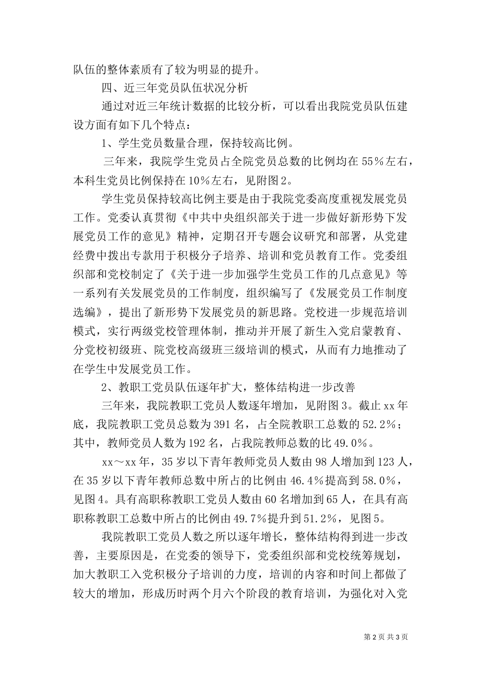 2023统计分析报告（二）_第2页